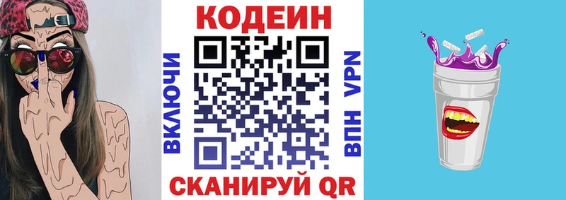 где можно купить   Чёрмоз  Codein Purple Drank 